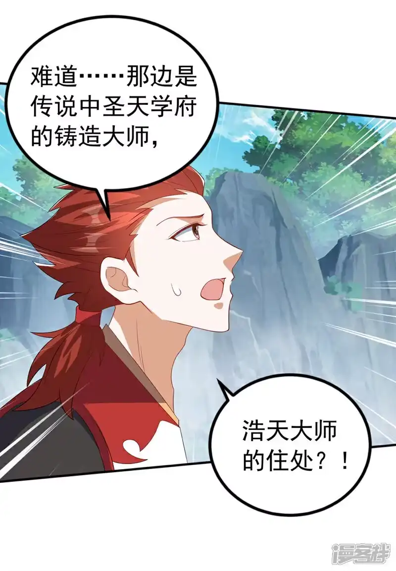 武逆_h 第458话 就叫赤焰吧！ 第7页