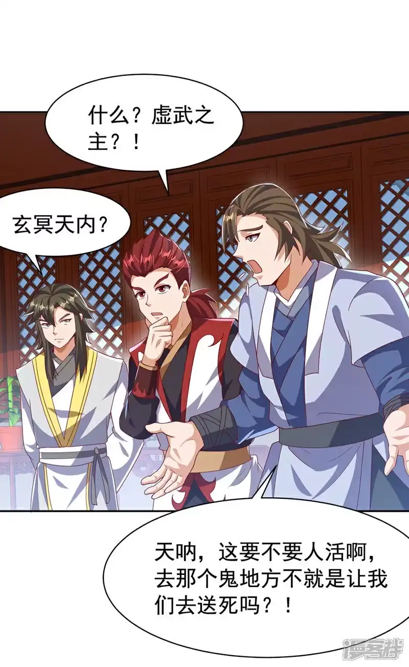 武逆_h 第459话 这就是玄冥天！ 第13页