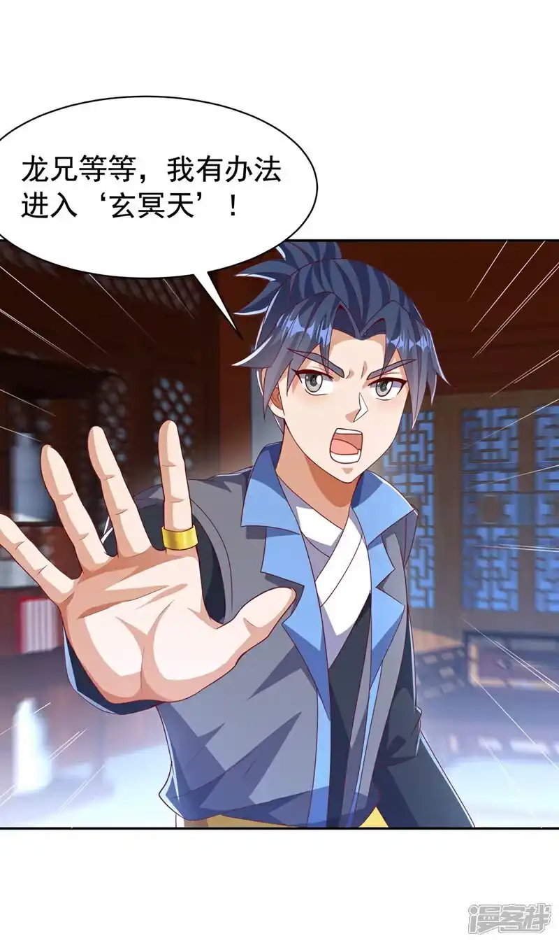 武逆_h 第459话 这就是玄冥天！ 第16页