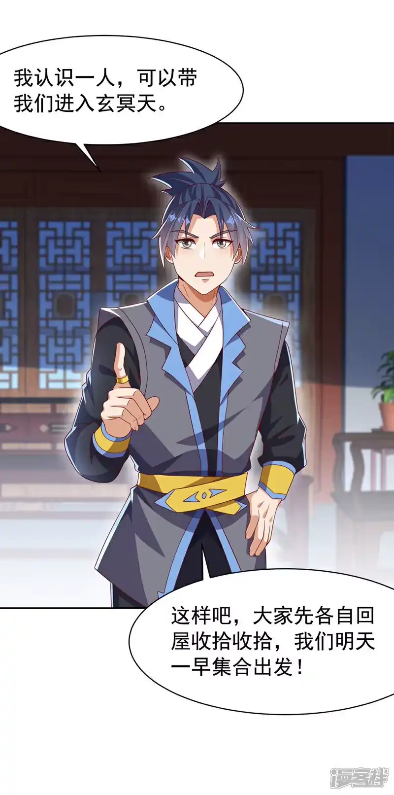 武逆_h 第459话 这就是玄冥天！ 第18页