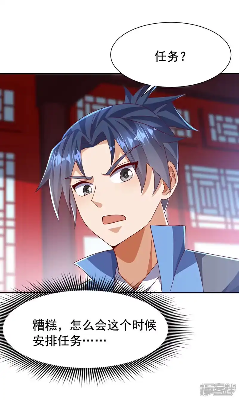 武逆_h 第459话 这就是玄冥天！ 第4页