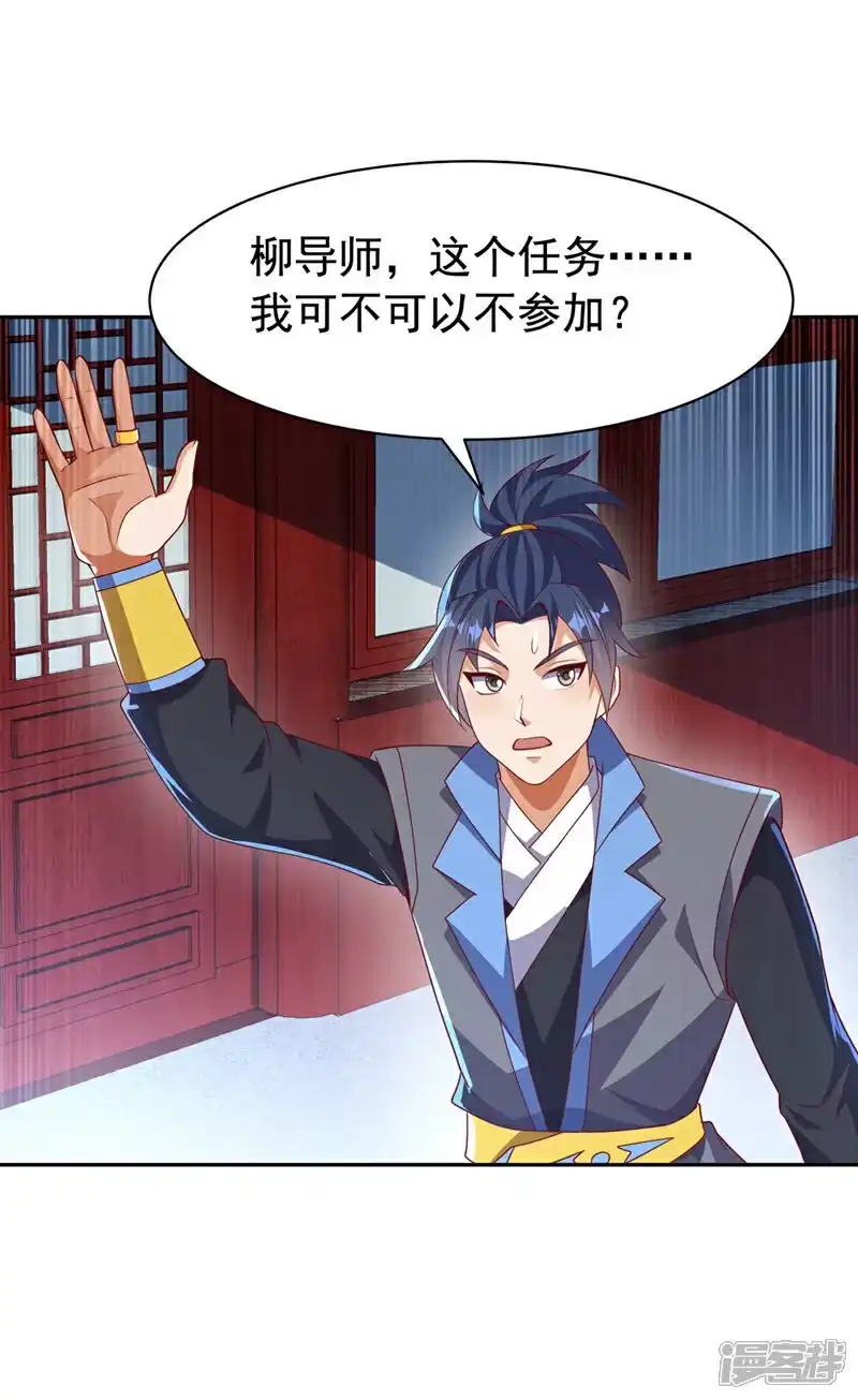 武逆_h 第459话 这就是玄冥天！ 第6页