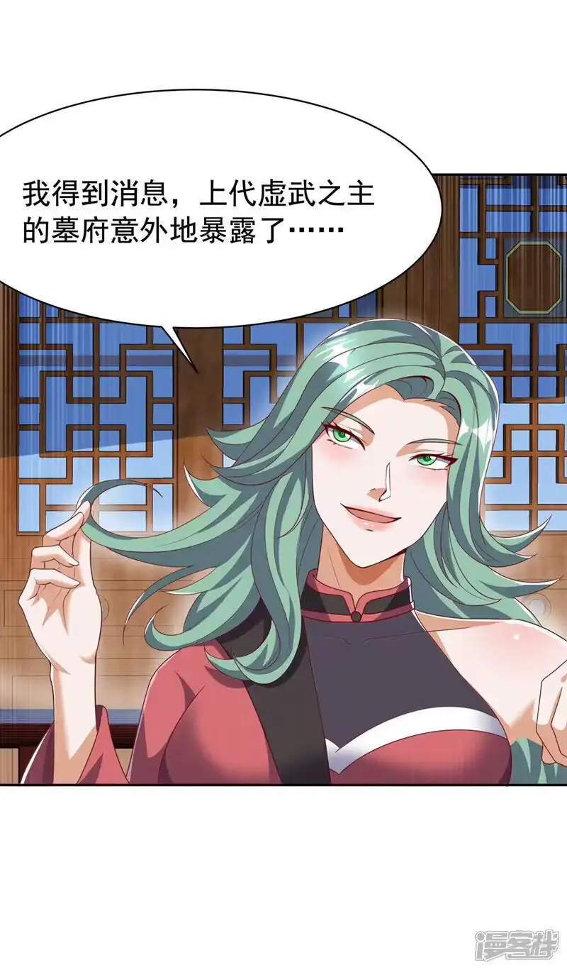 武逆_h 第459话 这就是玄冥天！ 第9页