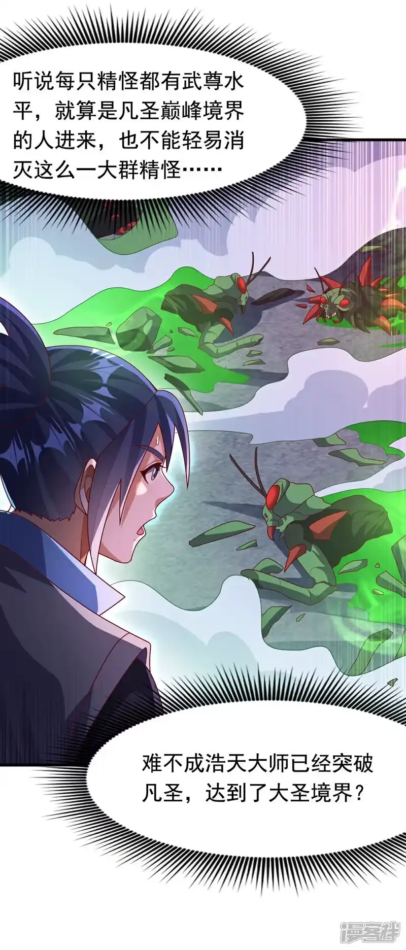 武逆_h 第460话 我来看您了 第15页