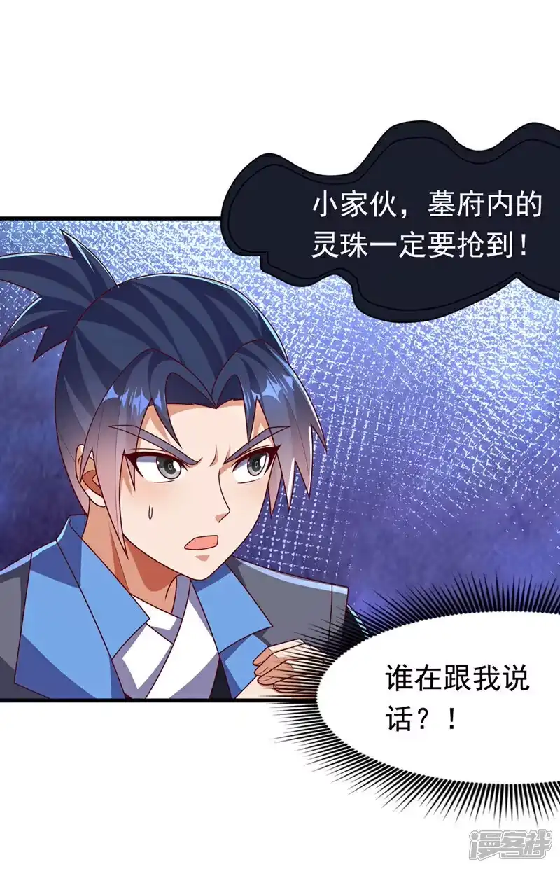 武逆_h 第460话 我来看您了 第2页