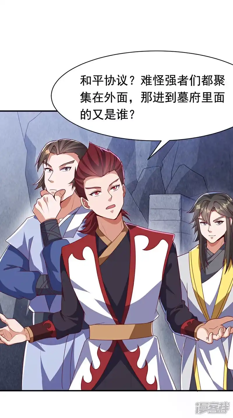 武逆_h 第460话 我来看您了 第29页