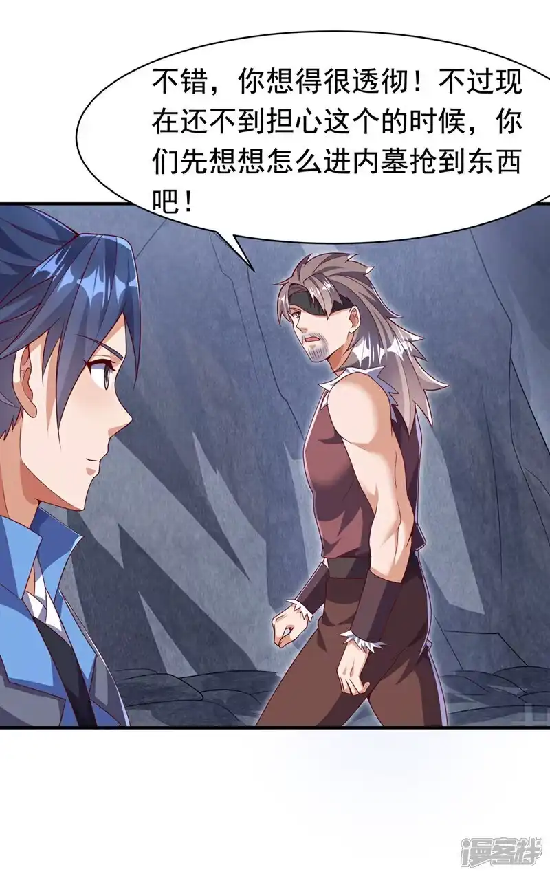 武逆_h 第460话 我来看您了 第32页