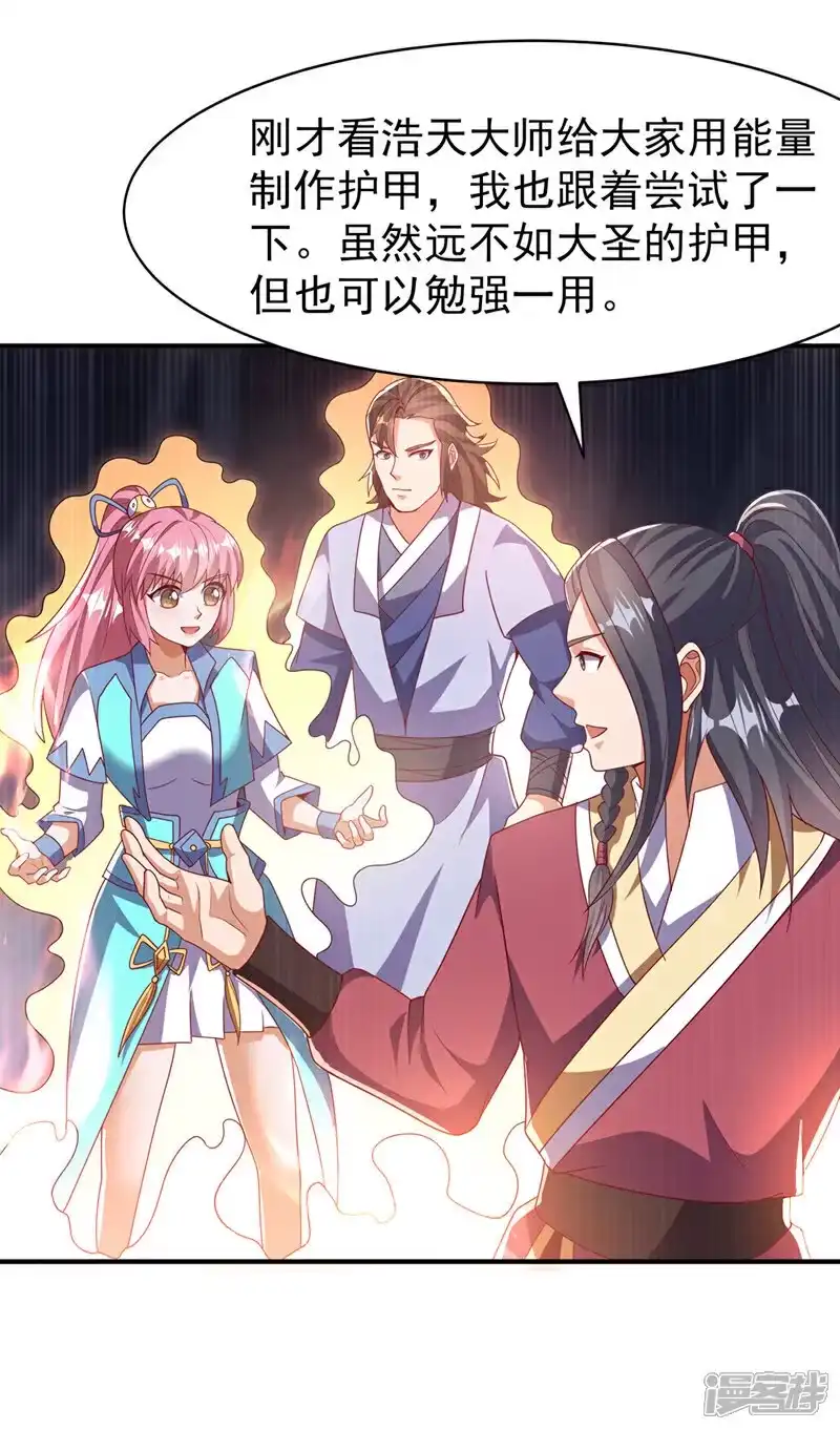 武逆_h 第461话 可以相信他吗？ 第10页