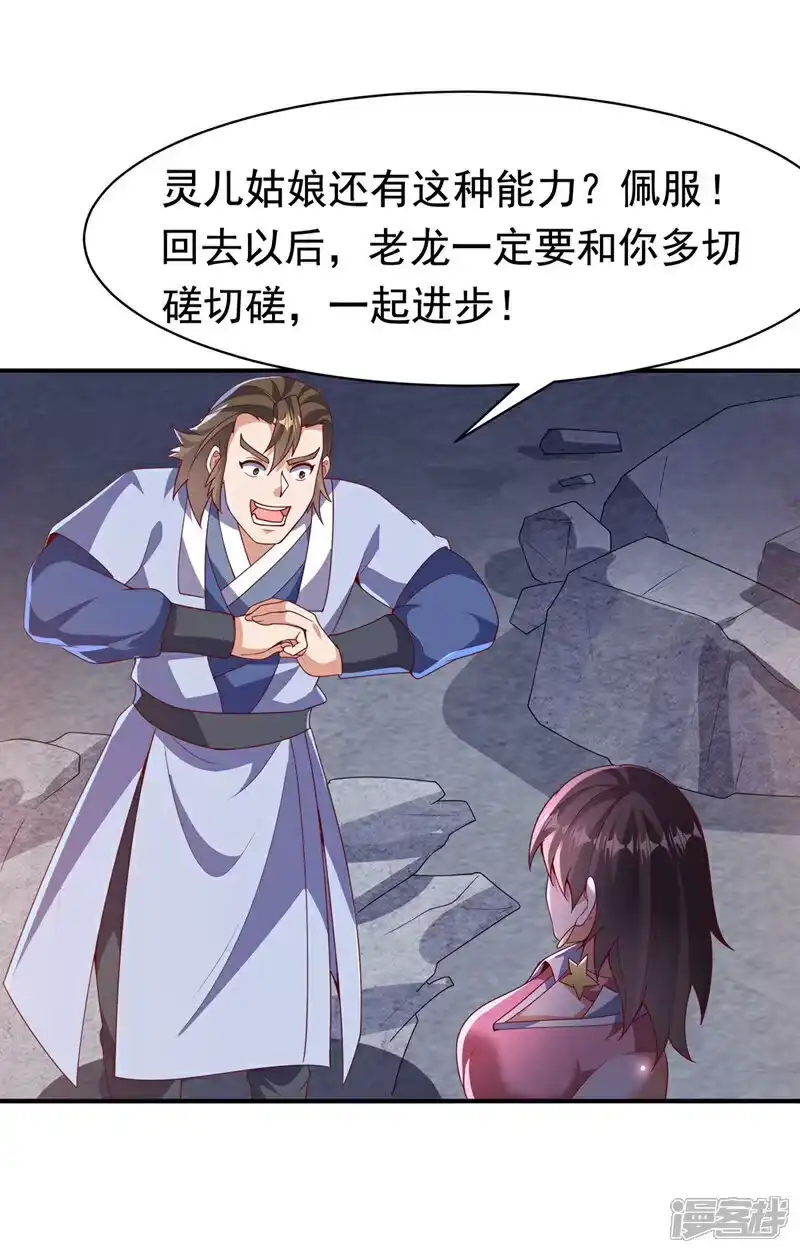 武逆_h 第461话 可以相信他吗？ 第14页