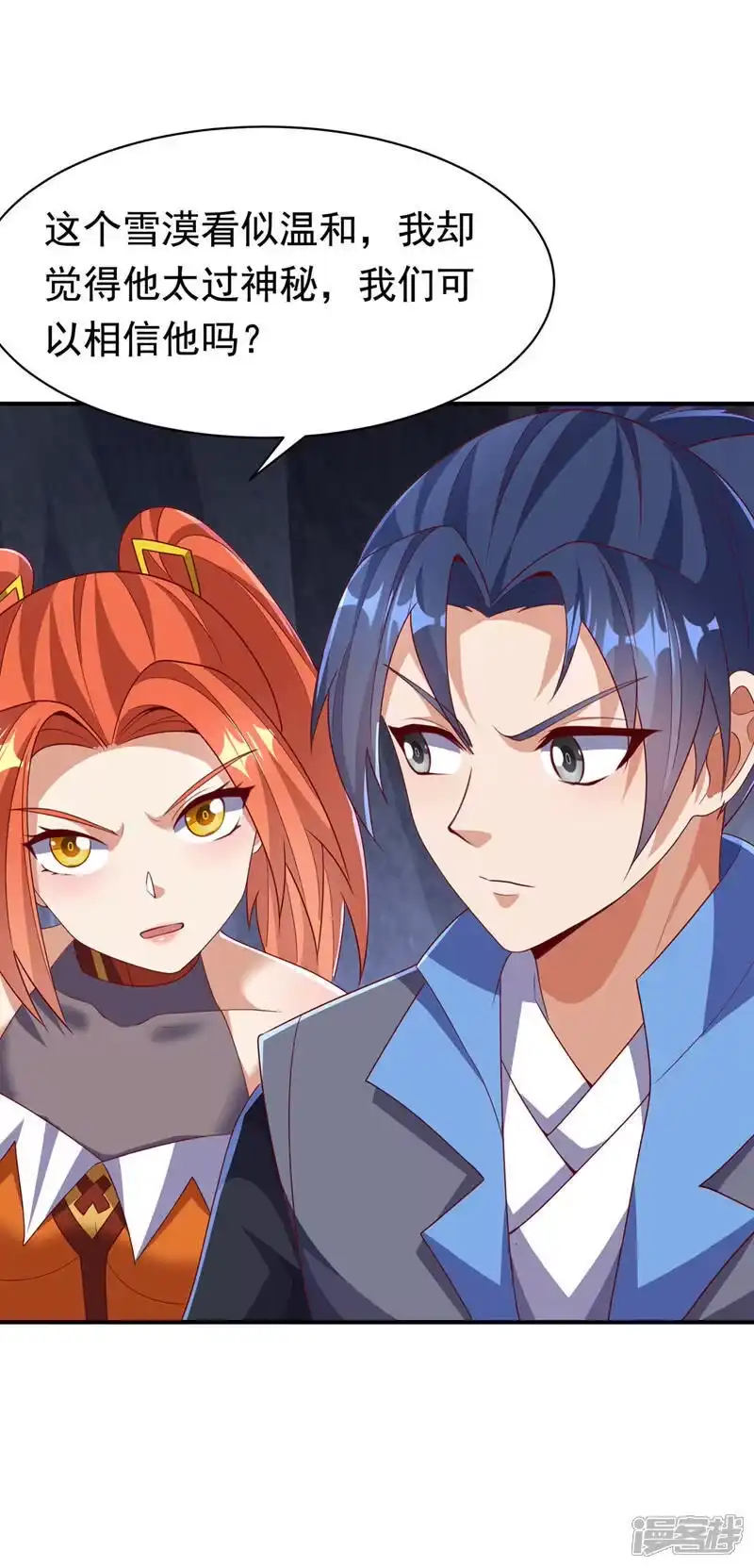 武逆_h 第461话 可以相信他吗？ 第19页