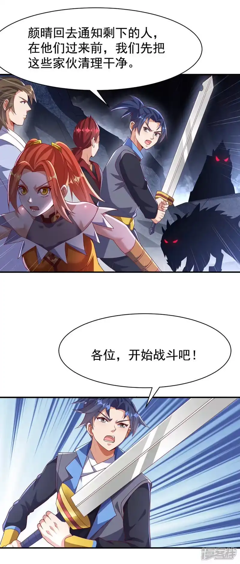 武逆_h 第461话 可以相信他吗？ 第25页