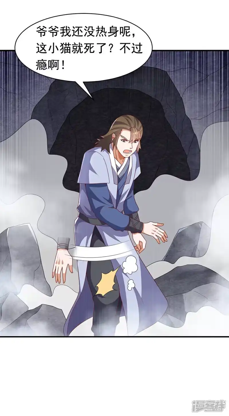 武逆_h 第461话 可以相信他吗？ 第29页