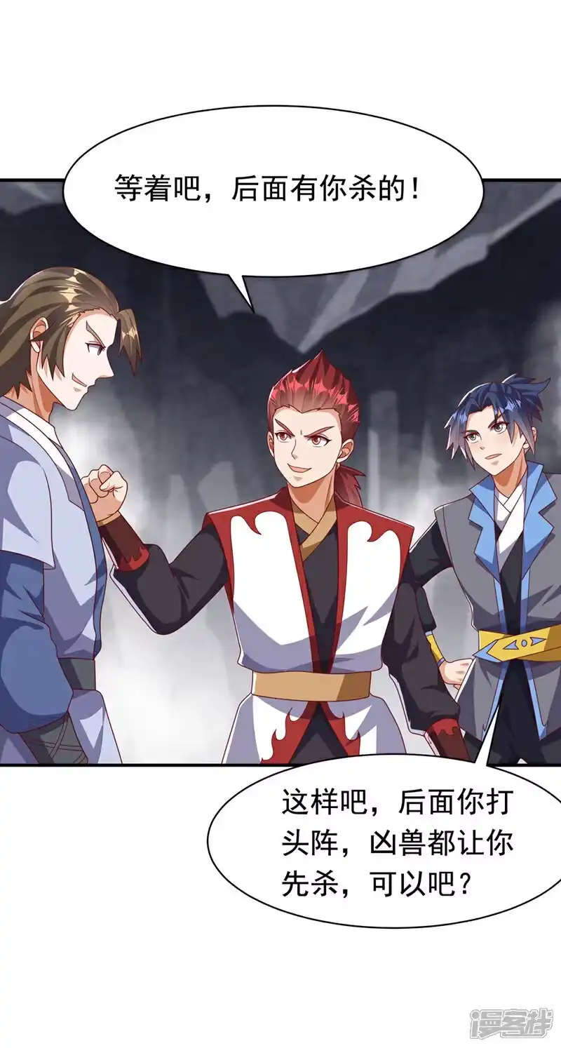 武逆_h 第461话 可以相信他吗？ 第30页