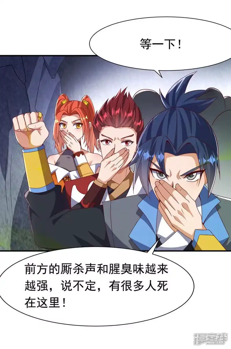 武逆_h 第461话 可以相信他吗？ 第7页