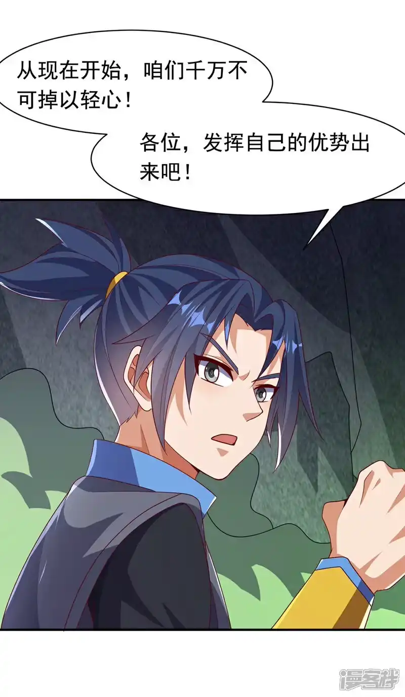 武逆_h 第461话 可以相信他吗？ 第8页