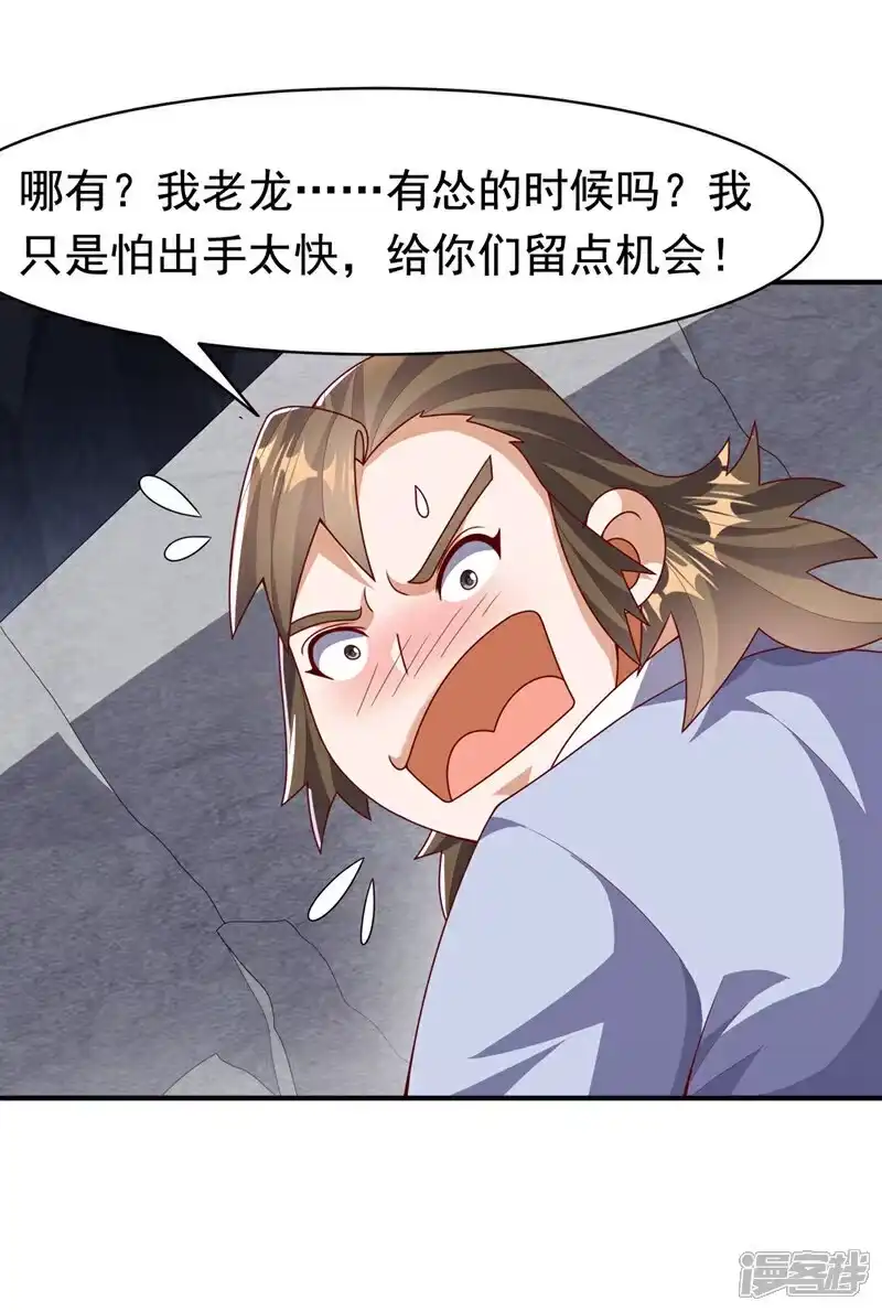 武逆_h 第462话 坚强的后盾 第14页