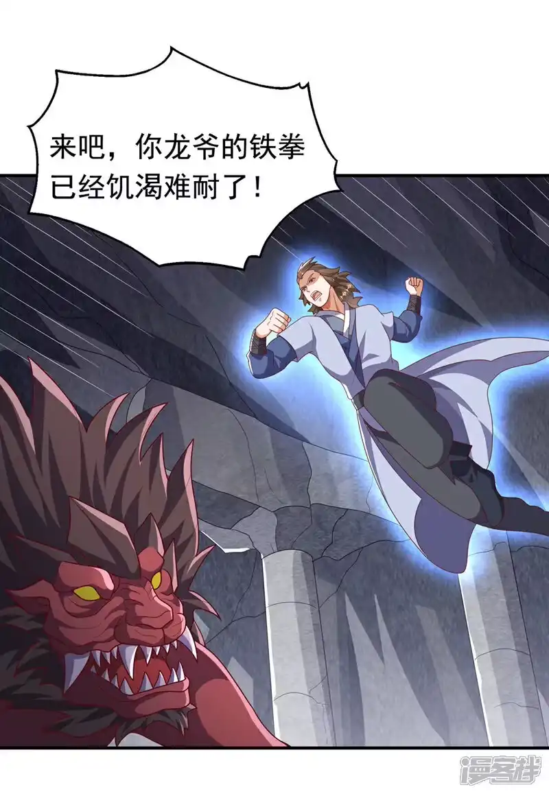武逆_h 第462话 坚强的后盾 第17页