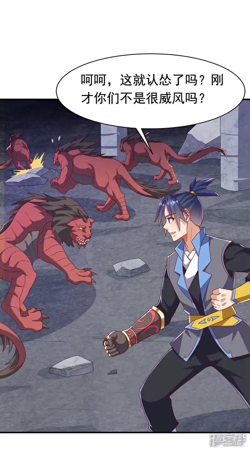 武逆_h 第462话 坚强的后盾 第25页
