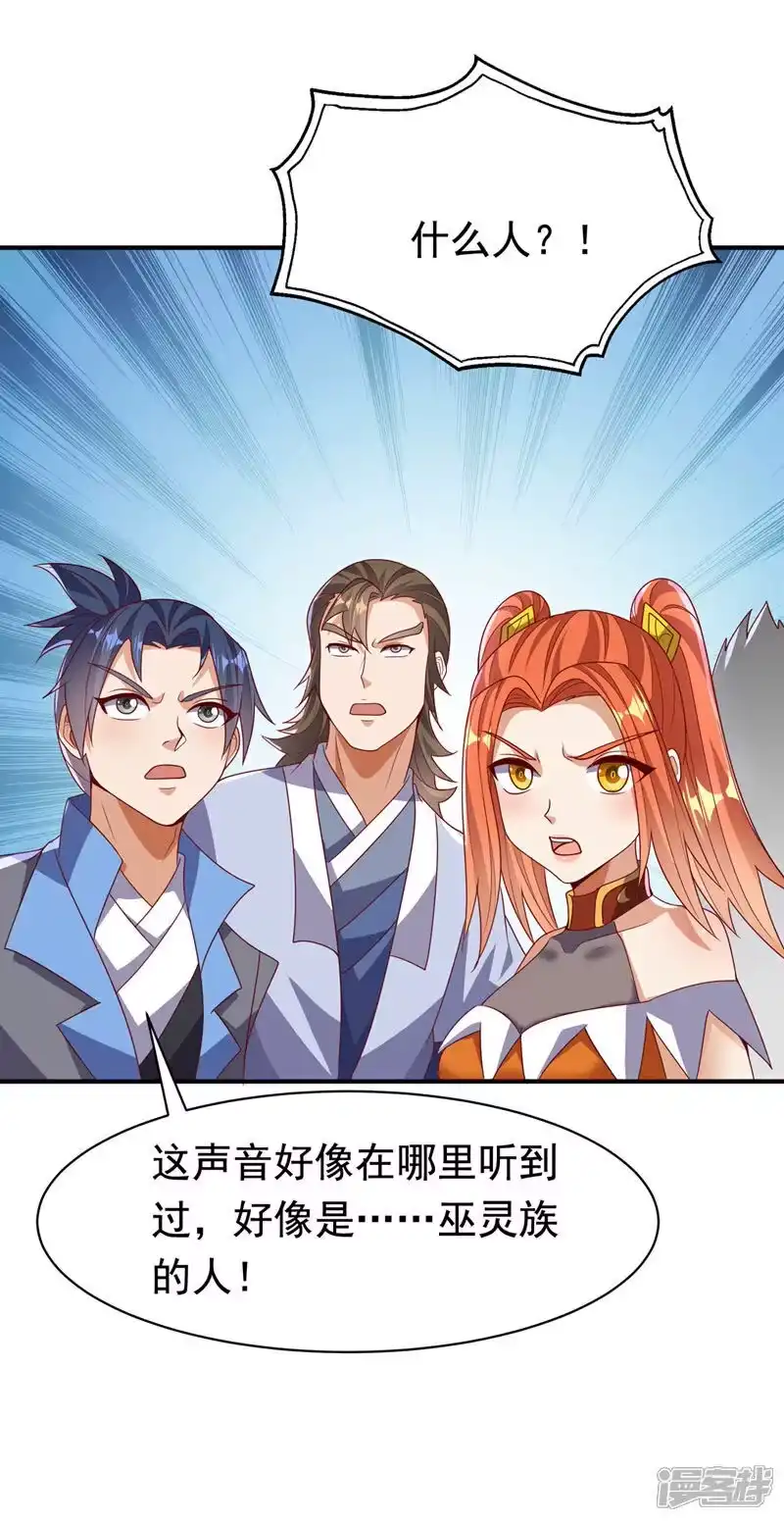 武逆_h 第463话 是巫灵族的人！ 第20页