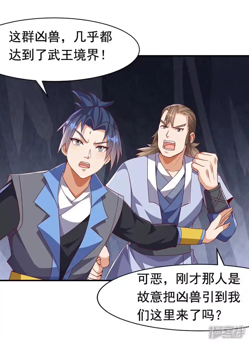 武逆_h 第463话 是巫灵族的人！ 第22页