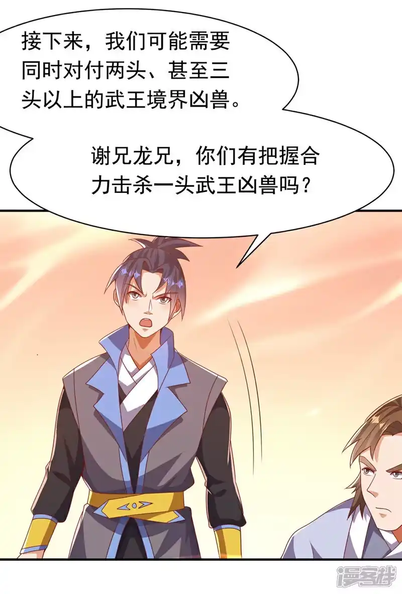 武逆_h 第463话 是巫灵族的人！ 第26页