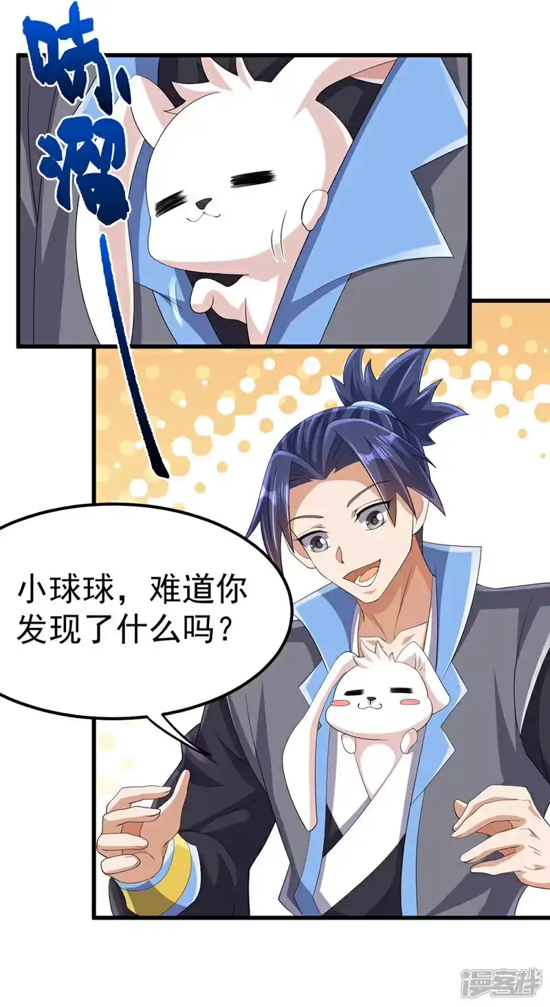 武逆_h 第464话 只能赌一把 第11页