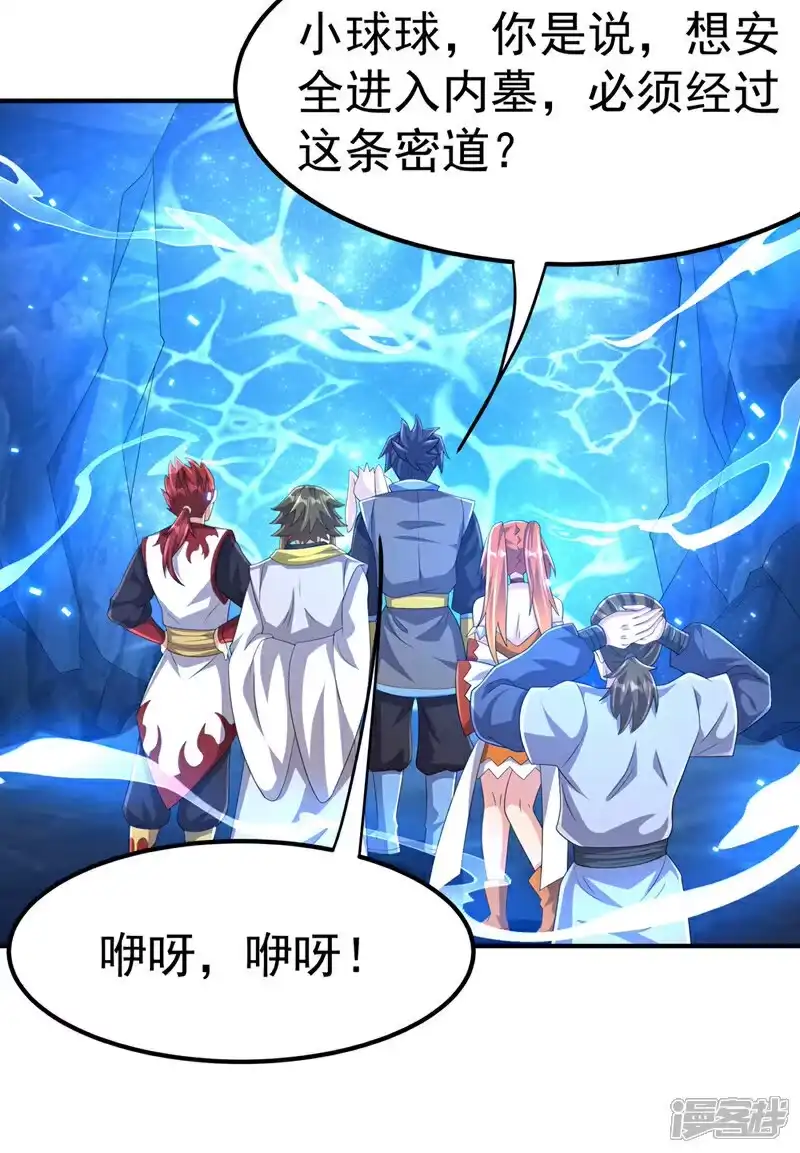武逆_h 第464话 只能赌一把 第16页