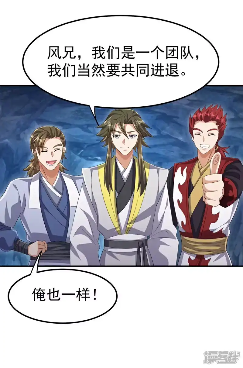 武逆_h 第464话 只能赌一把 第23页