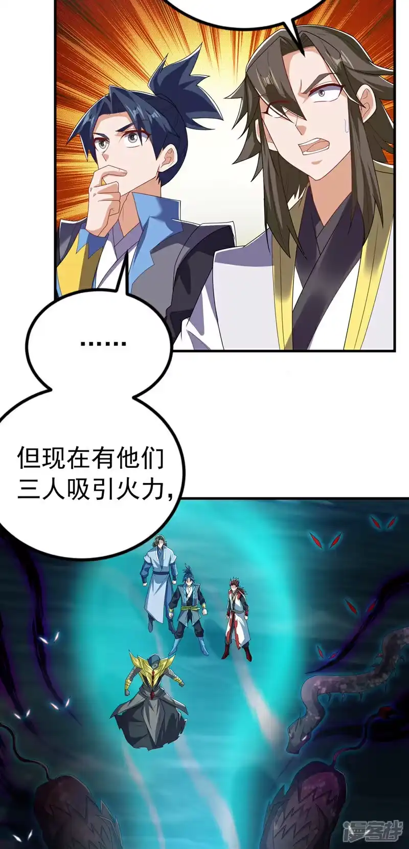 武逆_h 第465话 有高人？！ 第28页
