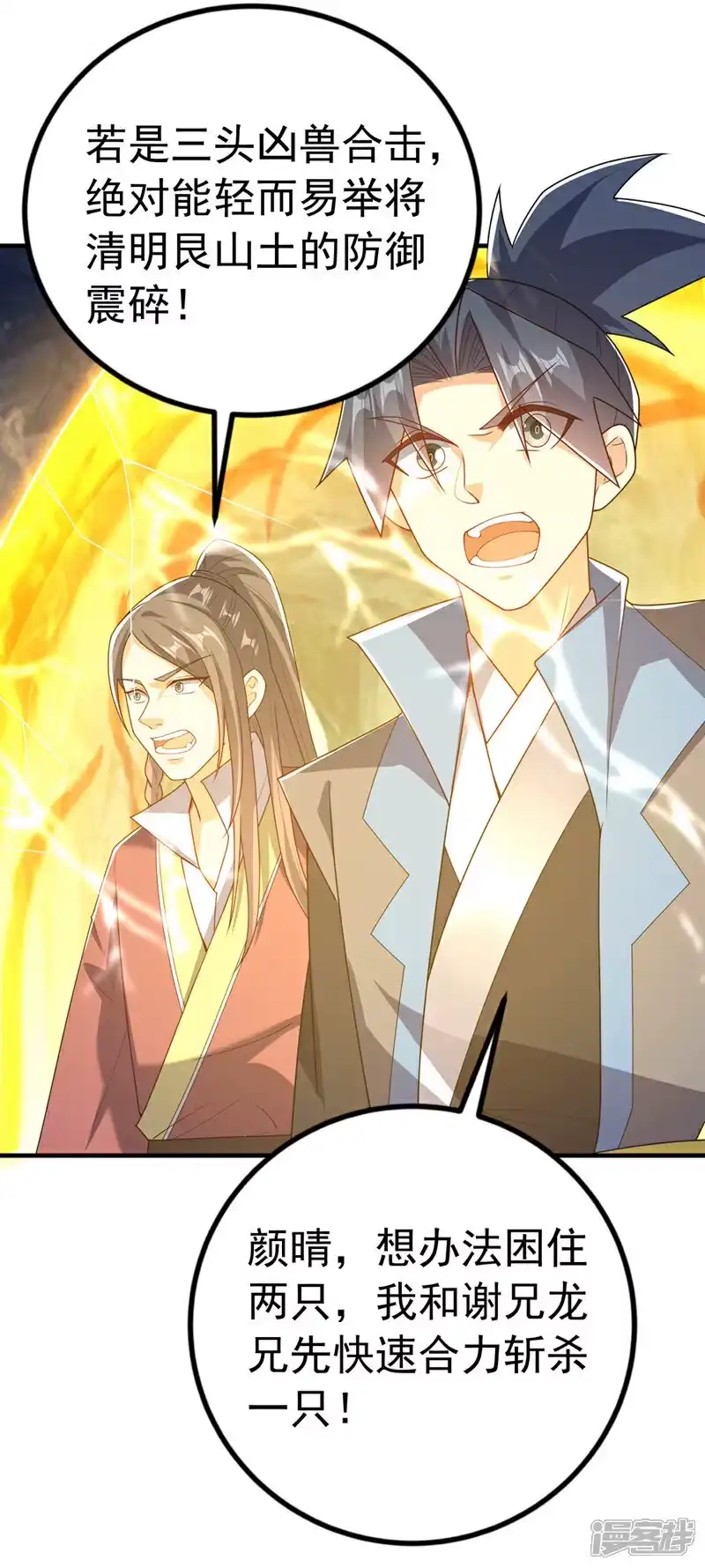 武逆_h 第466话 天罗地网！ 第21页