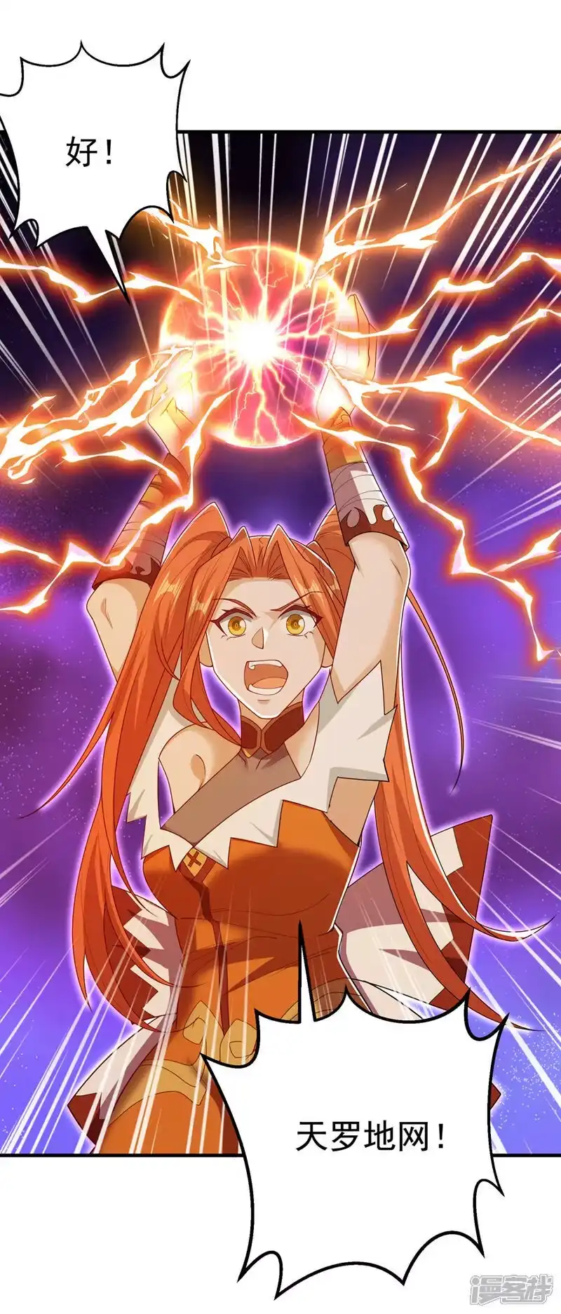 武逆_h 第466话 天罗地网！ 第22页