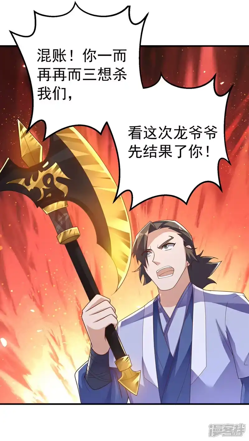 武逆_h 第467话 他们要进门了！ 第21页