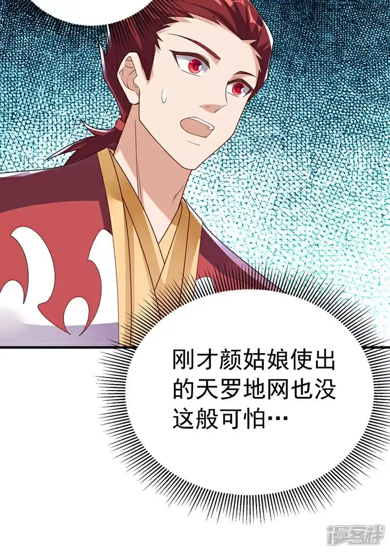 武逆_h 第467话 他们要进门了！ 第4页