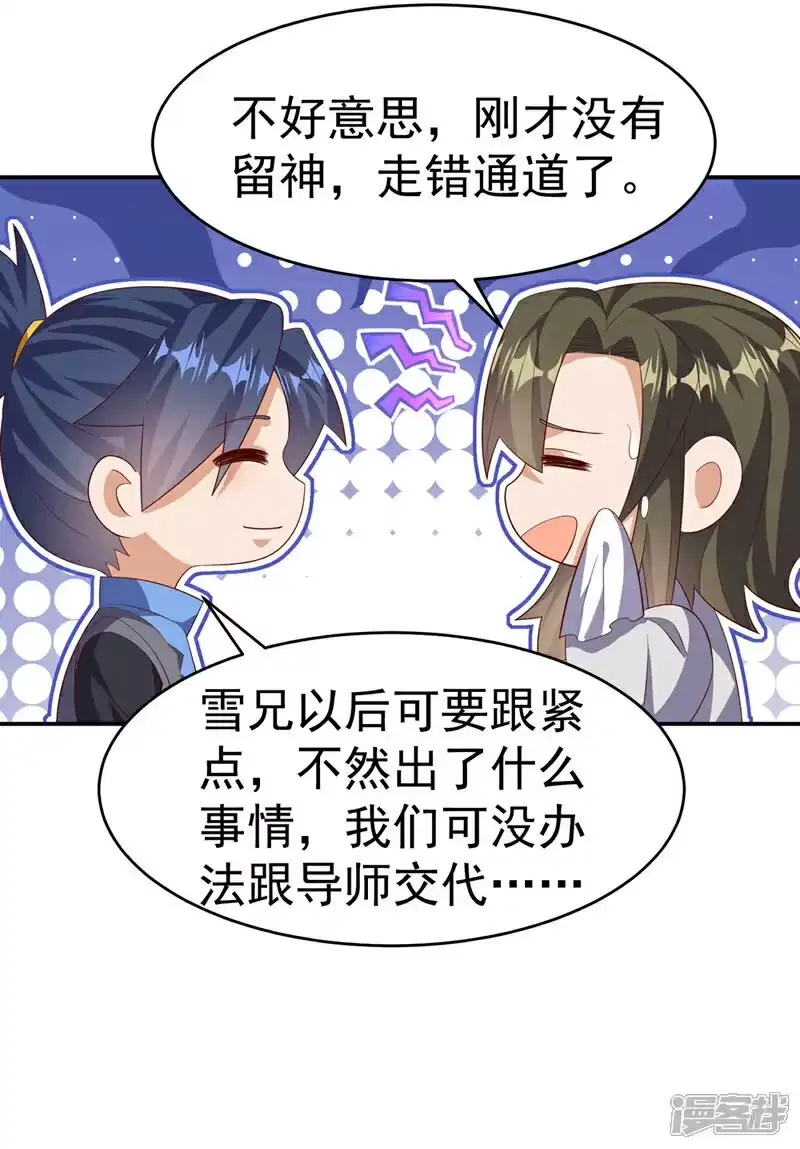 武逆_h 第468话 铁甲人？！ 第15页