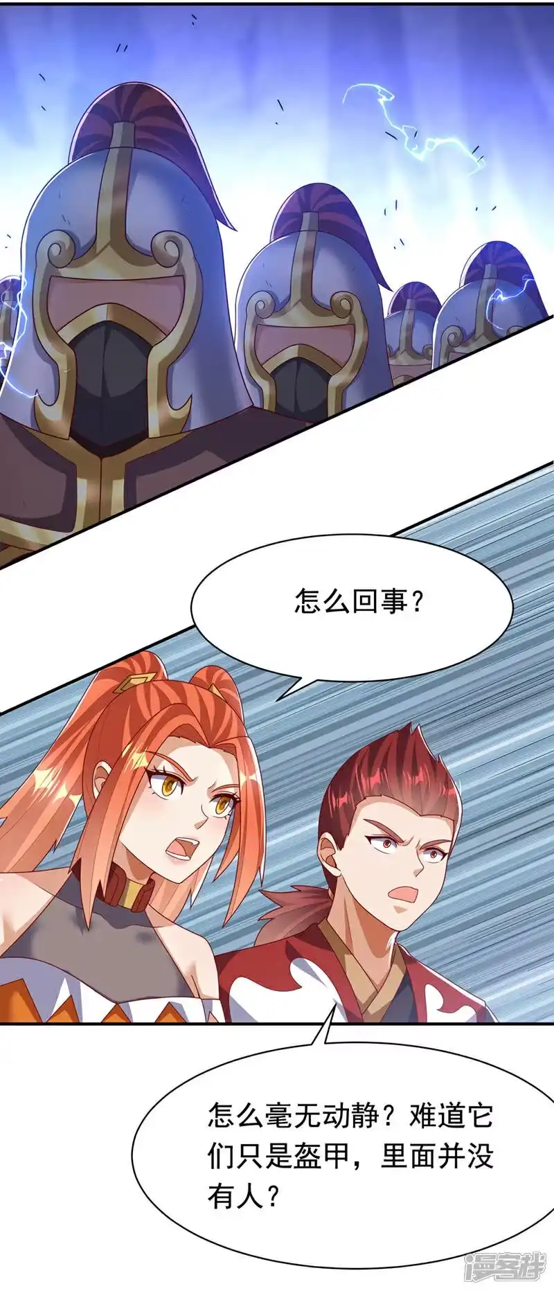 武逆_h 第468话 铁甲人？！ 第24页