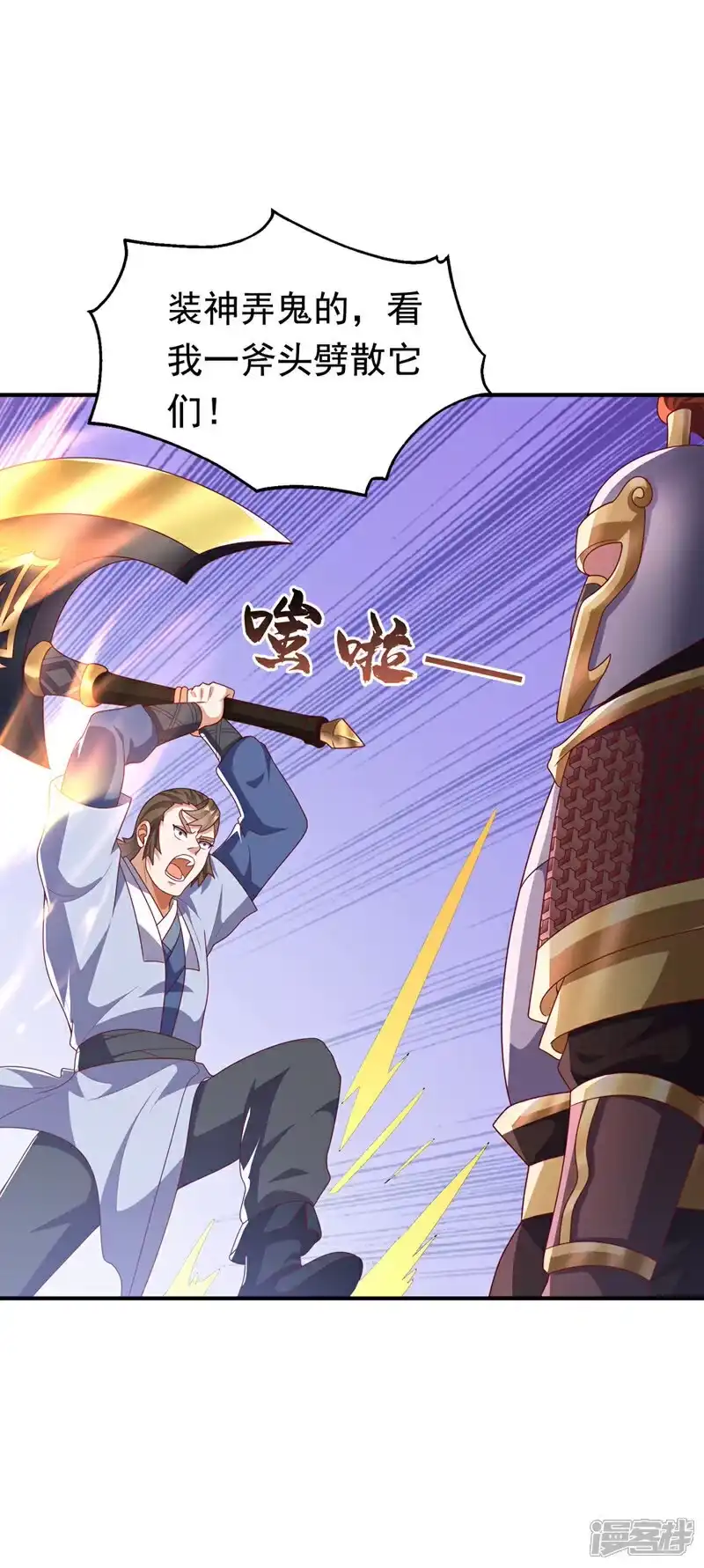 武逆_h 第468话 铁甲人？！ 第25页