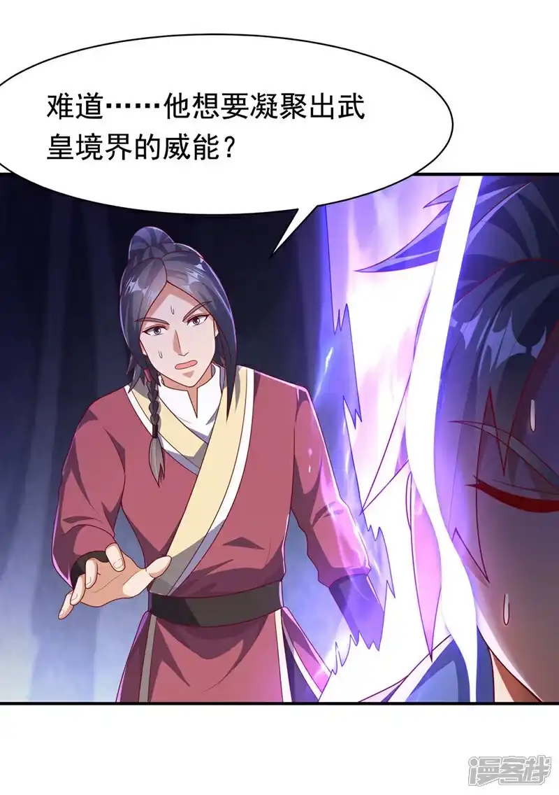 武逆_h 第469话 师尊的难题 第19页