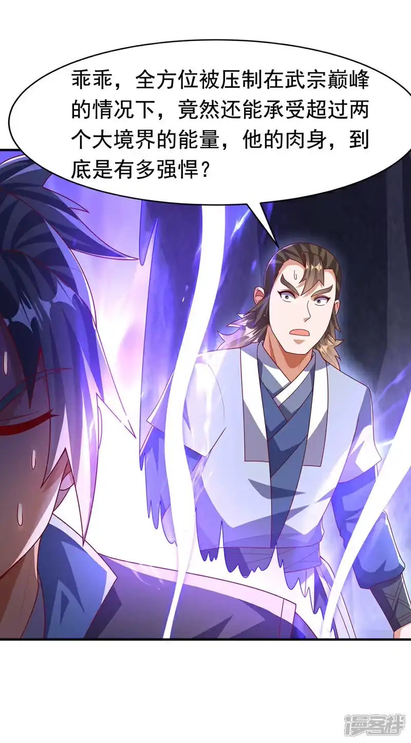 武逆_h 第469话 师尊的难题 第21页