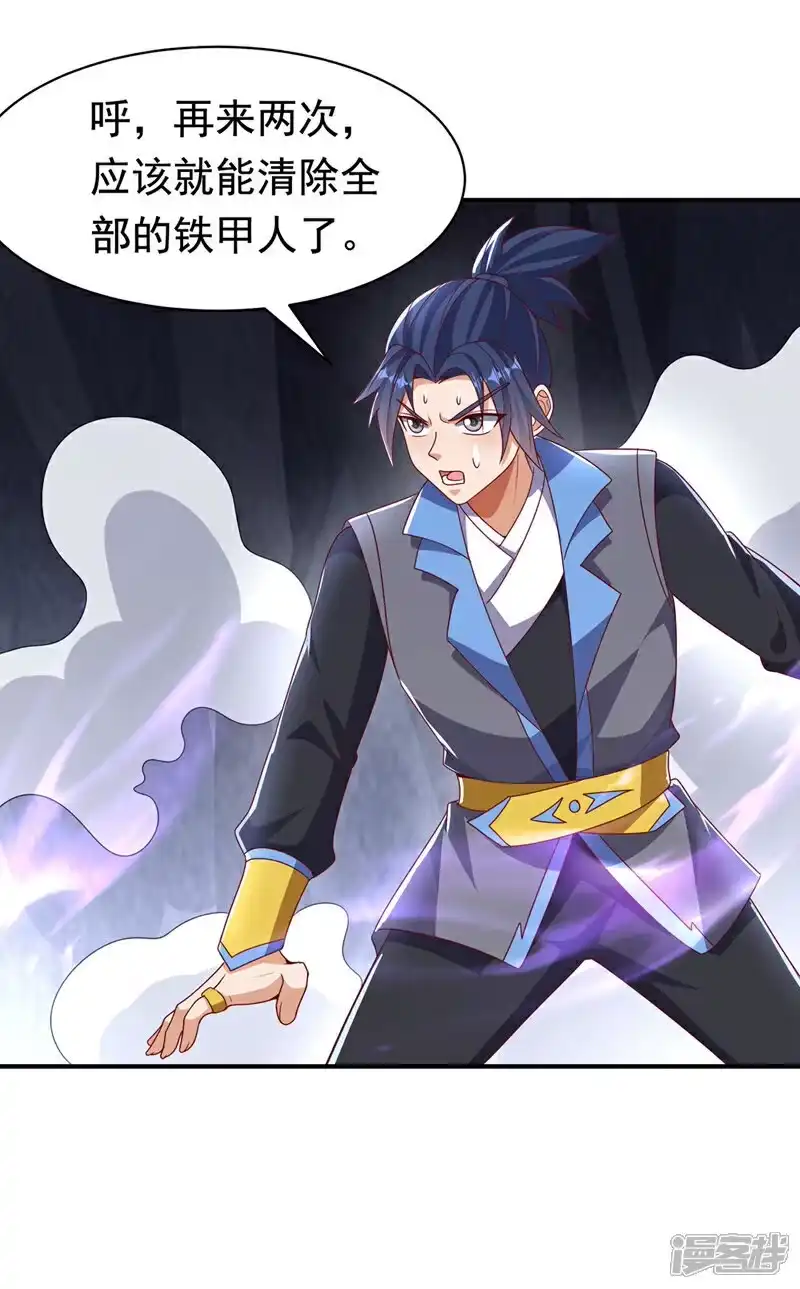 武逆_h 第469话 师尊的难题 第31页