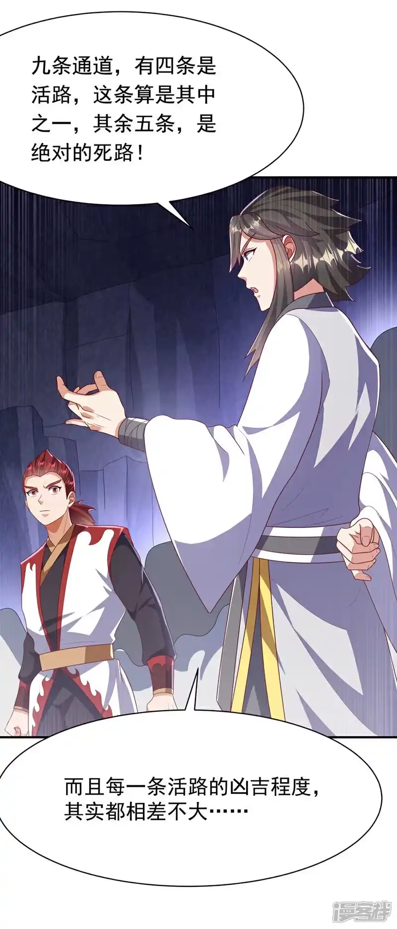 武逆_h 第469话 师尊的难题 第9页