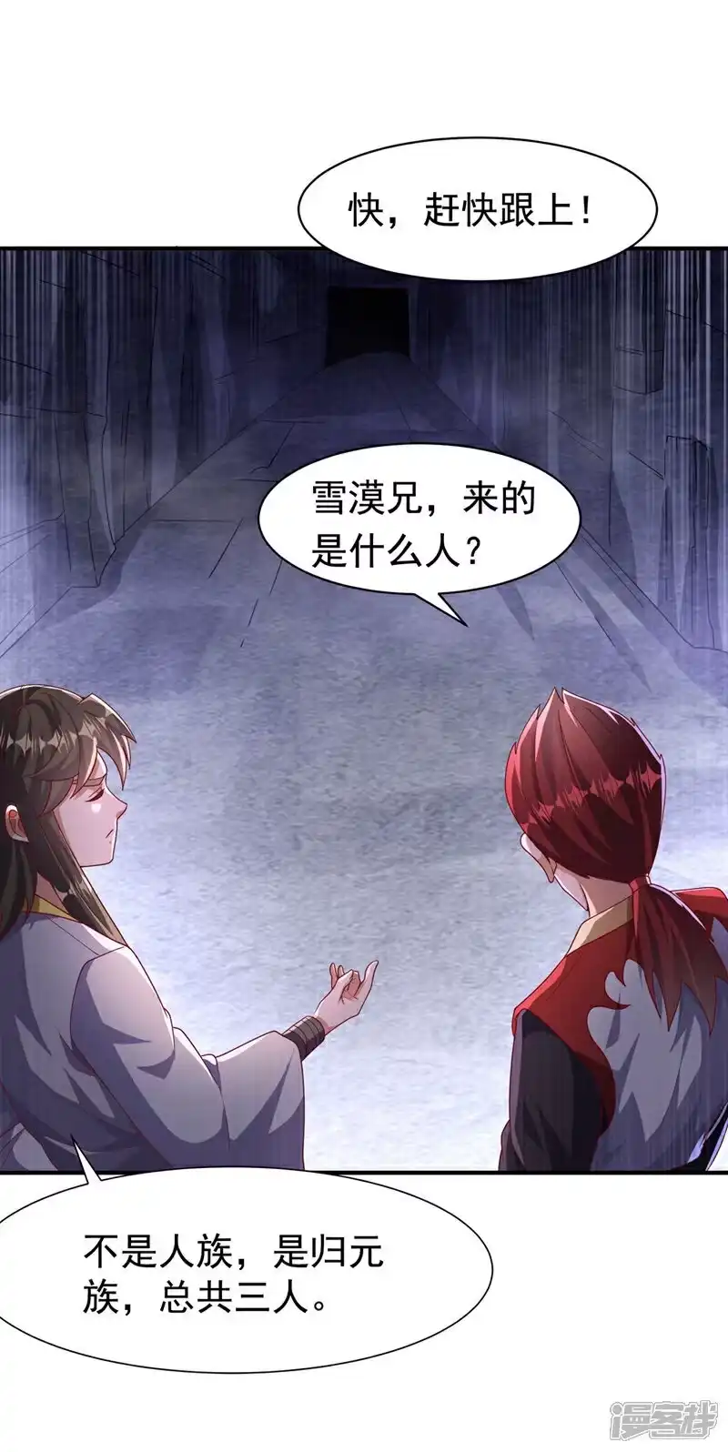 武逆_h 第470话 是归元族 第3页