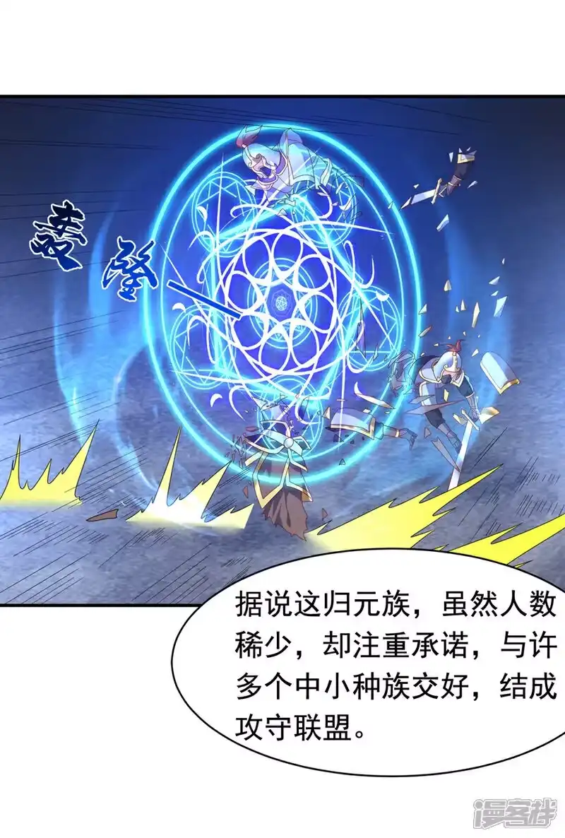 武逆_h 第470话 是归元族 第31页