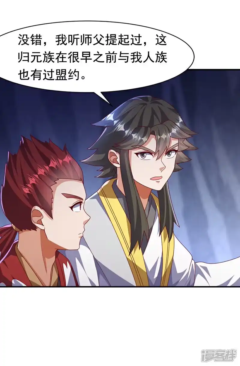 武逆_h 第470话 是归元族 第32页