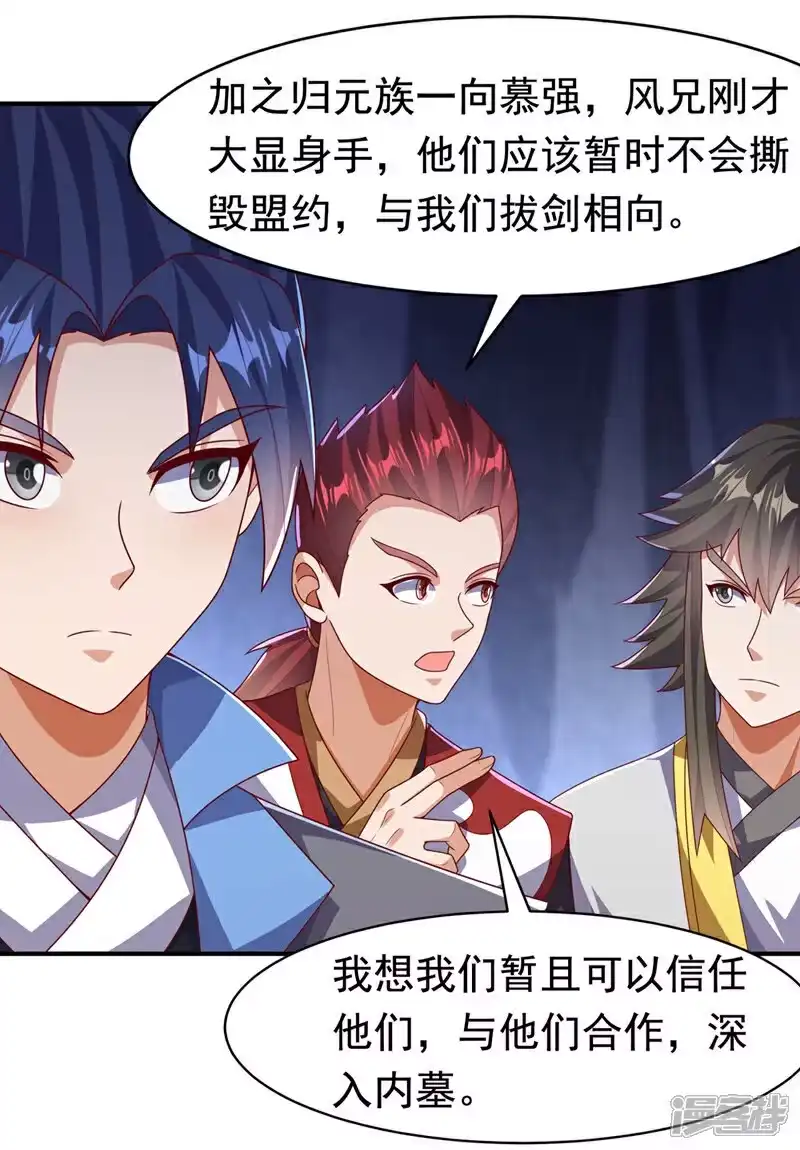 武逆_h 第470话 是归元族 第33页
