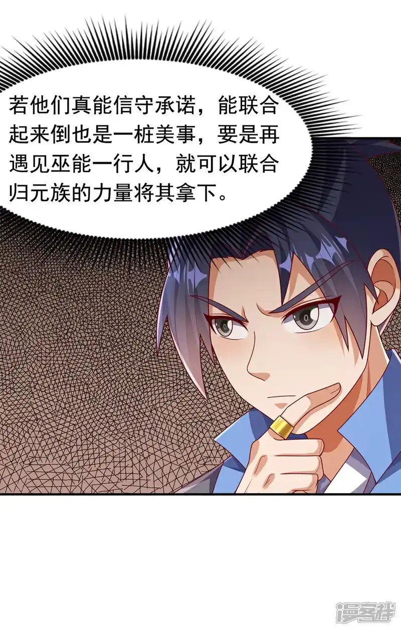 武逆_h 第470话 是归元族 第34页