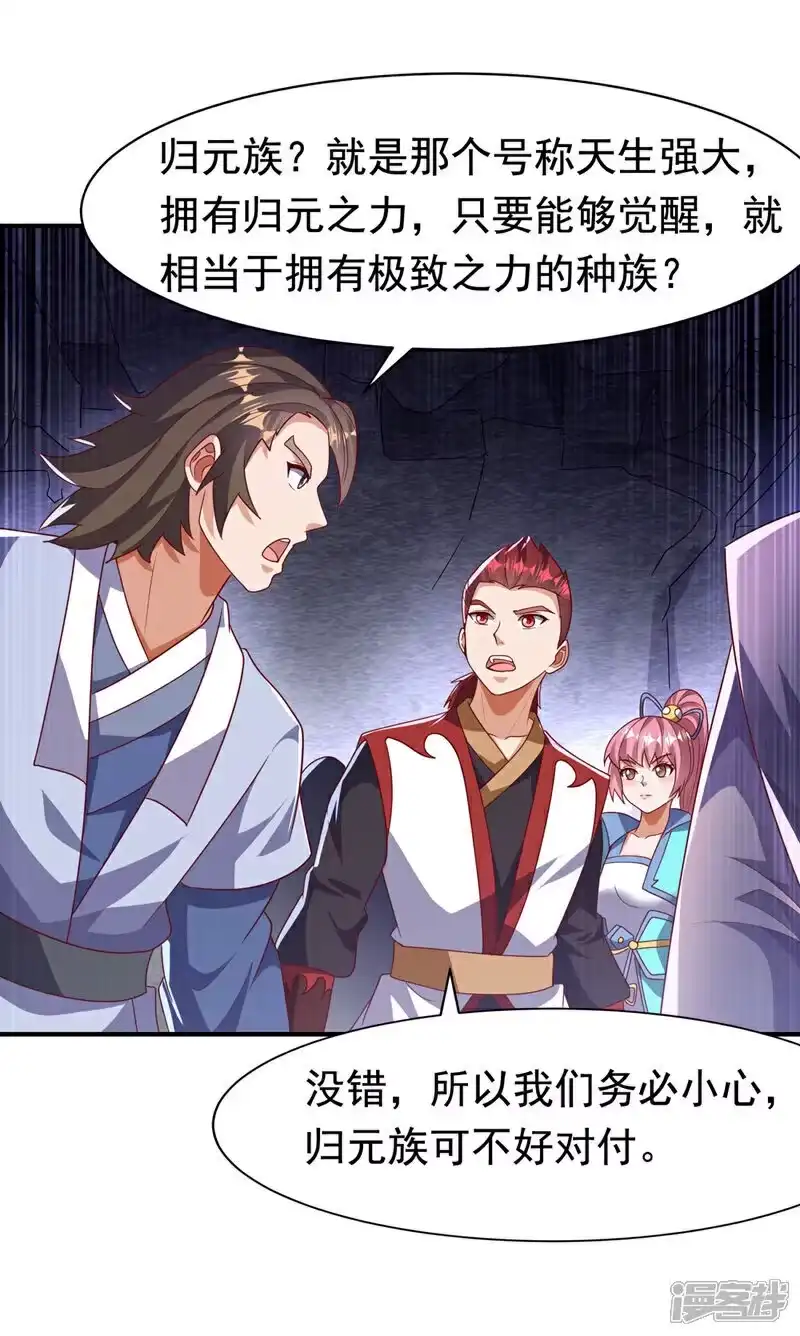 武逆_h 第470话 是归元族 第4页