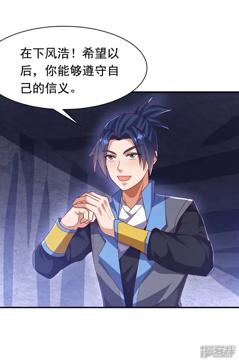 武逆_h 第471话 以兄弟相称 第17页