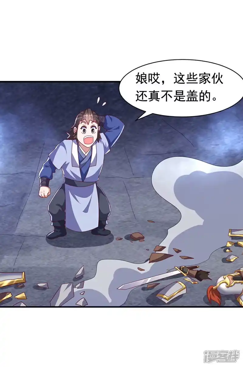 武逆_h 第471话 以兄弟相称 第2页