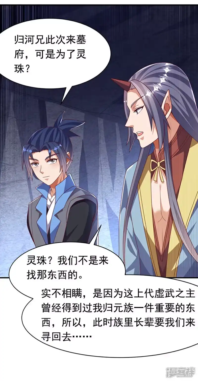 武逆_h 第471话 以兄弟相称 第20页