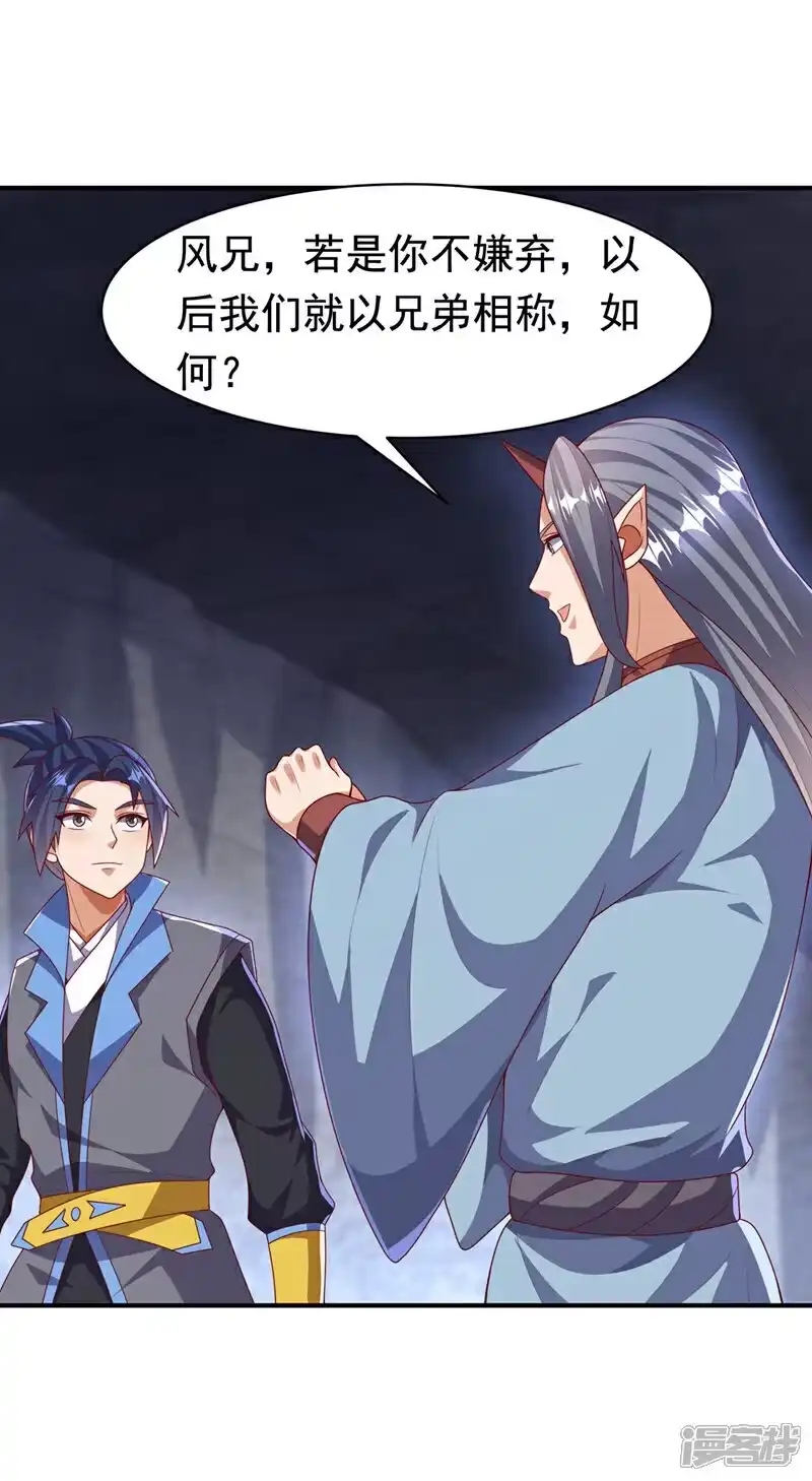 武逆_h 第471话 以兄弟相称 第23页